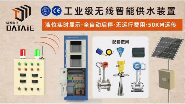 無(wú)線(xiàn)液位控制系統(tǒng) 無(wú)線(xiàn)液位控制系統(tǒng)